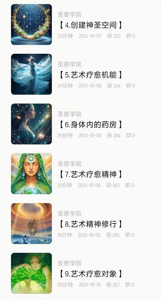 艺术疗愈师课程6 艺术疗愈师课程6