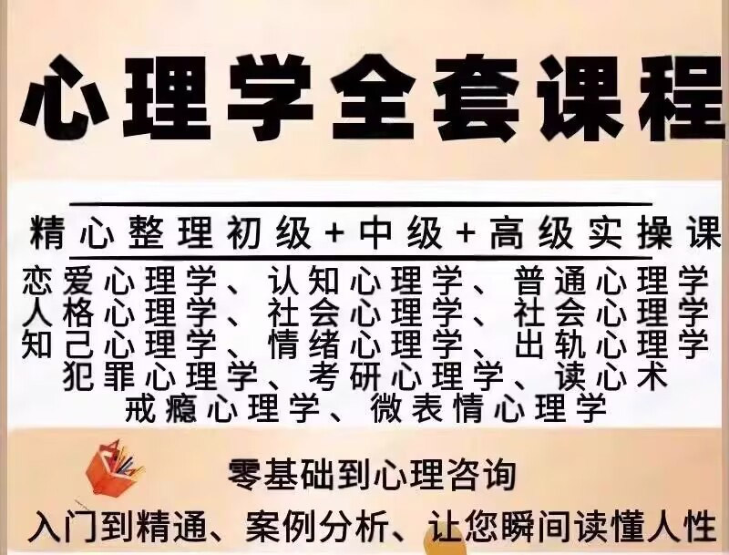 心理学基础课 心理学基础课