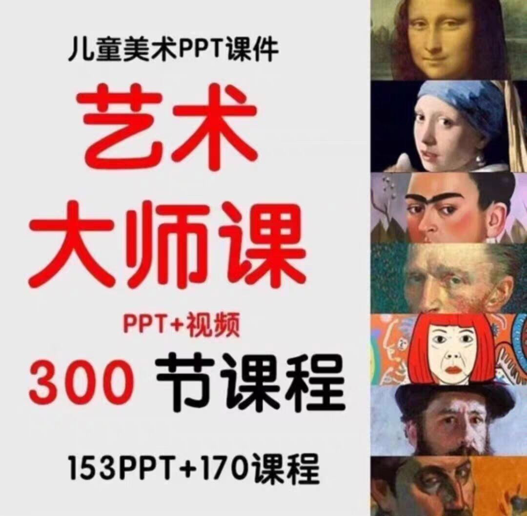 艺术大师课 艺术大师课