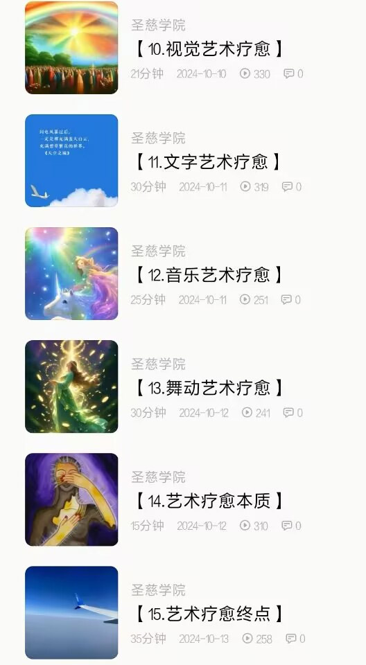 艺术疗愈师课程7 艺术疗愈师课程7