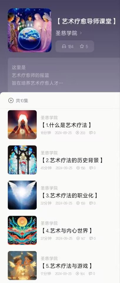艺术疗愈师课程3 艺术疗愈师课程3